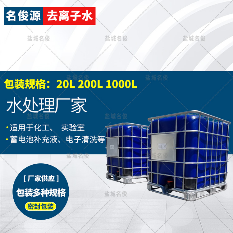 工業(yè)去離子水，純水