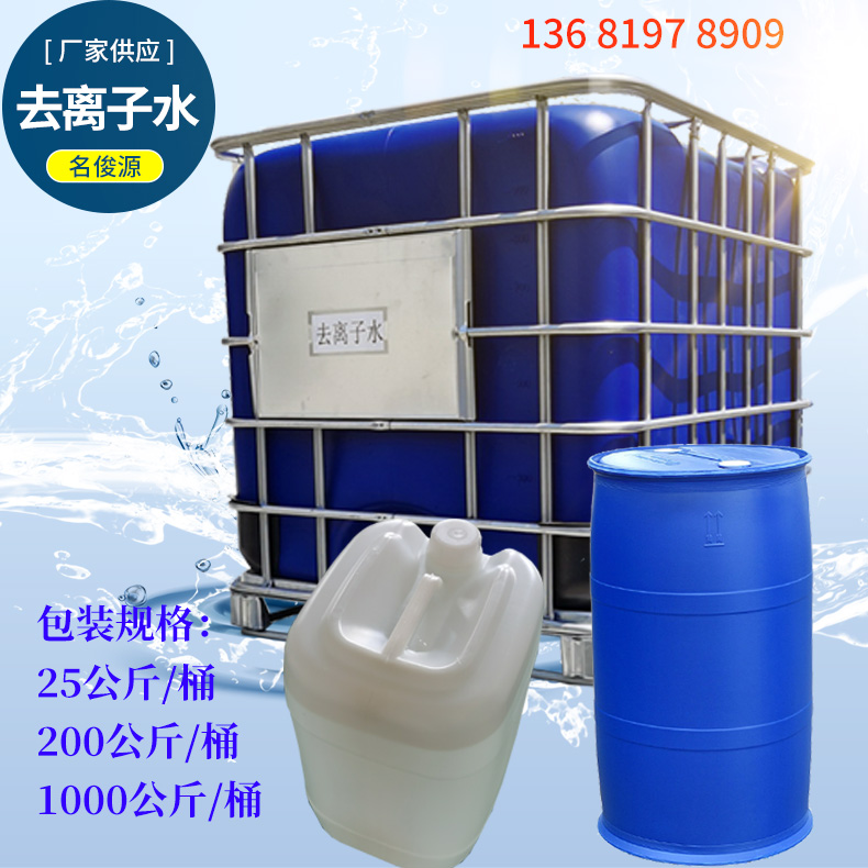 銷售蒸餾水，去離子水，超純水，純水 ···