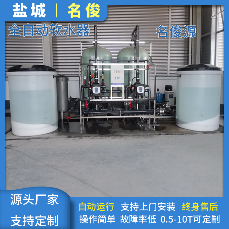 全自動(dòng)軟化水設(shè)備 鍋爐軟水裝置 除水···