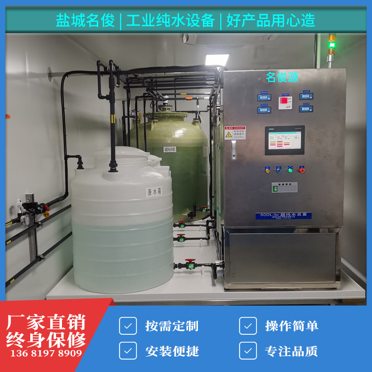 名俊源高純水設備 去離子水設備 性能···